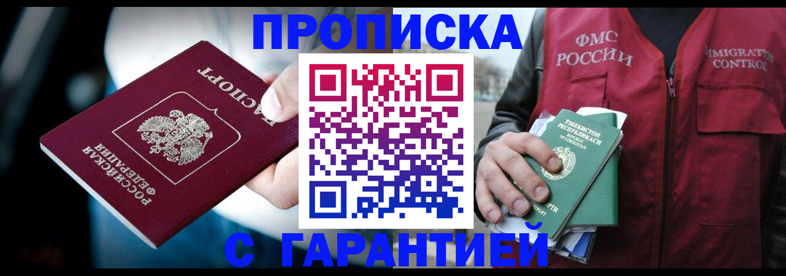 прописка для военкомата в Сорске