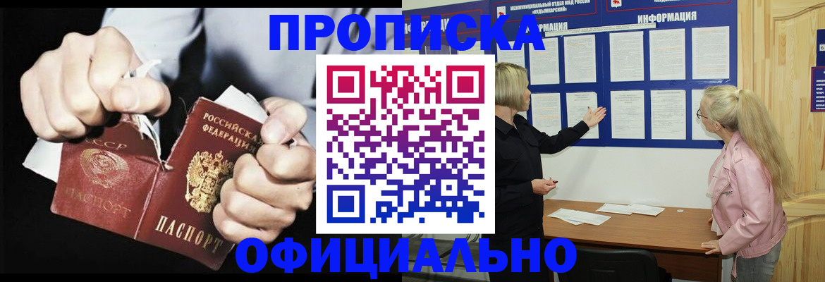 временная регистрация купить в Сорске