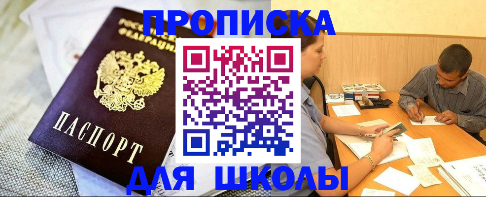 прописка для работы в Сорске